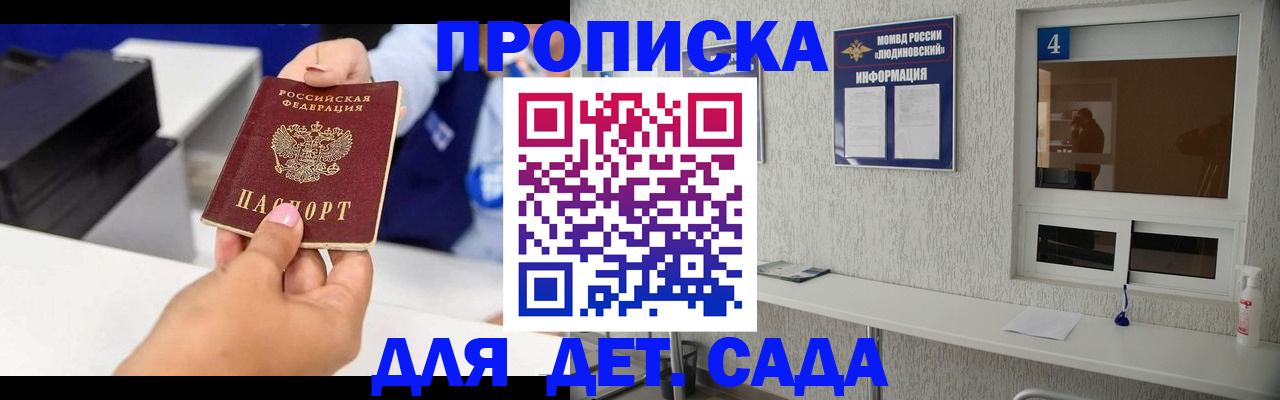 прописка штамп в Котельниче